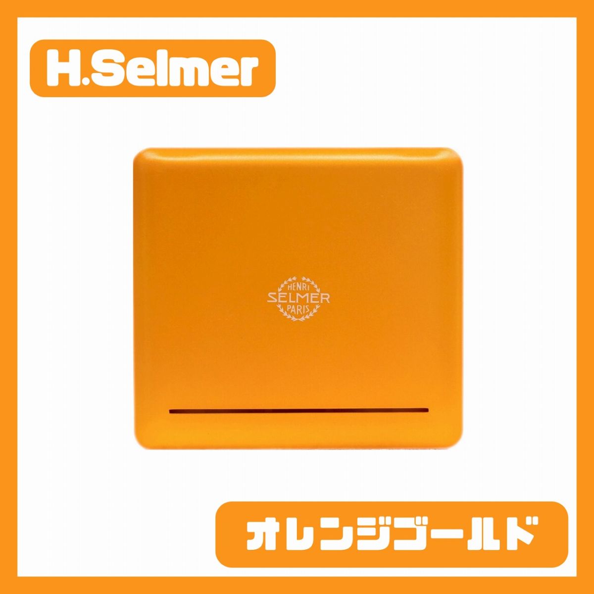 セルマーロゴリードケース B♭クラリネット用《オレンジゴールド