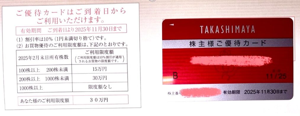 高島屋 (8233) ｜ 株主優待＆優待クロス ｜ 10%買物オフ株主カード