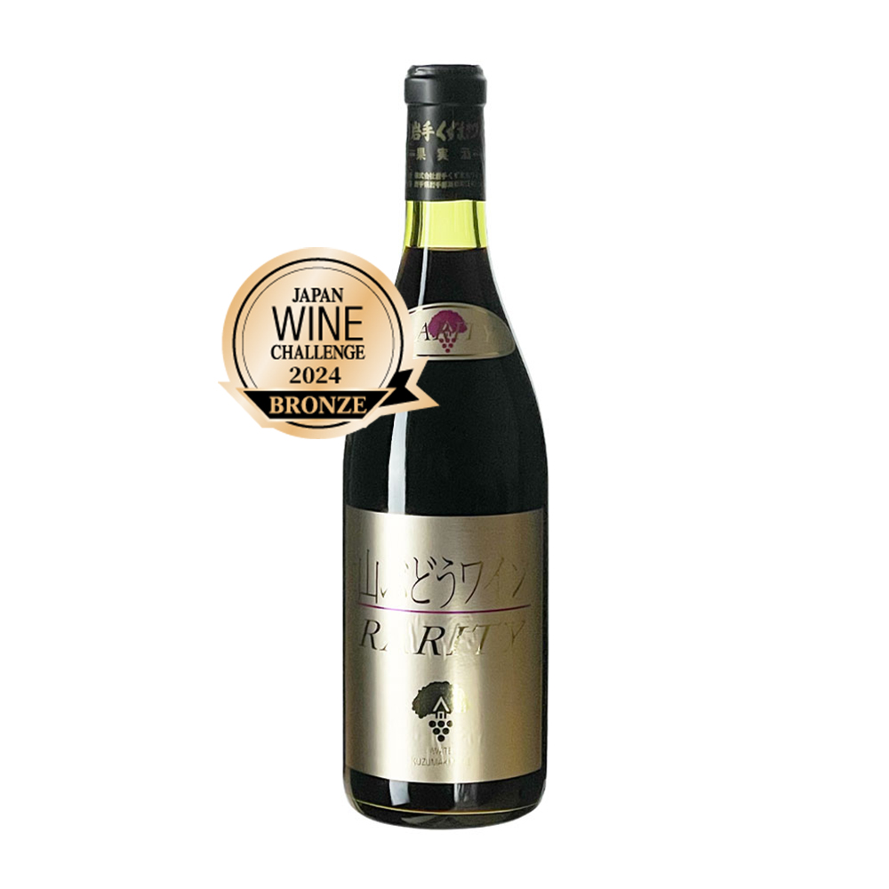 山ぶどうワインクラシック2024・赤 (720ml) | 岩手くずまきワイン