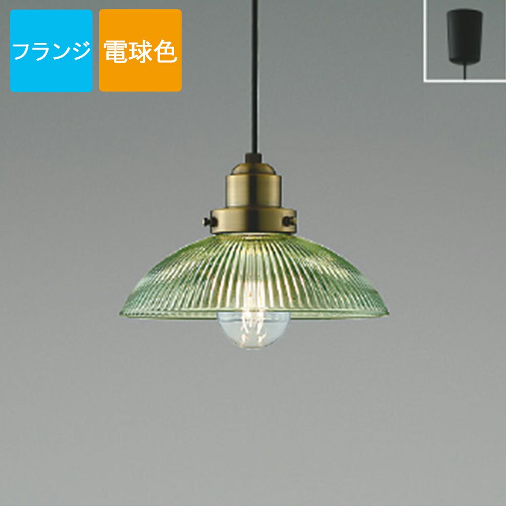 コイズミ照明 ペンダントライトAP54919 Filam リブガラス グリーン