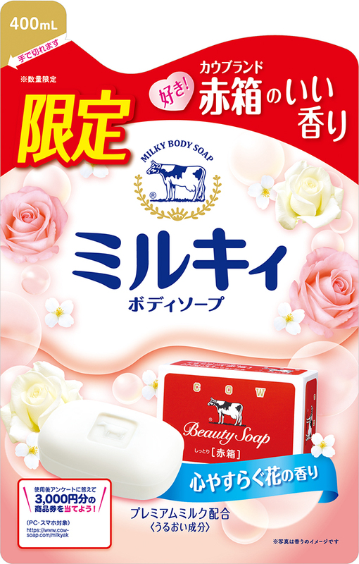 カウブランド赤箱90周年記念コラボ ミルキィ「カウブランド赤箱の香り