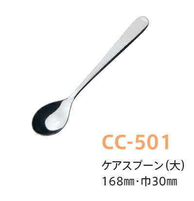 KYOEI ONLINE STORE / ステンレス ケアスプーン(大) ケアカトラリー
