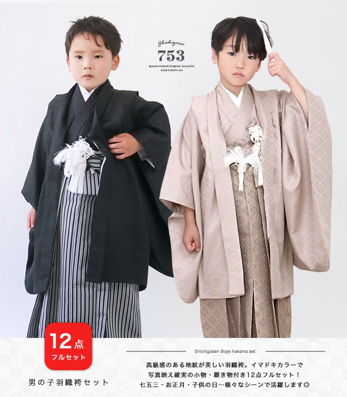 fマルチブラウンミックス5歳羽織り袴セット110〜120 ◯七五三に