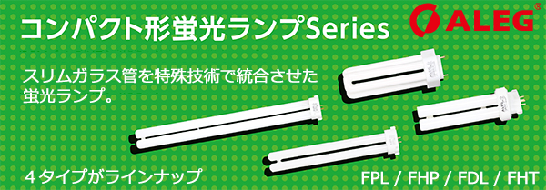 FDL13EX-L || コンパクト形蛍光ランプ【10本単位販売】 ALEG 3波長形