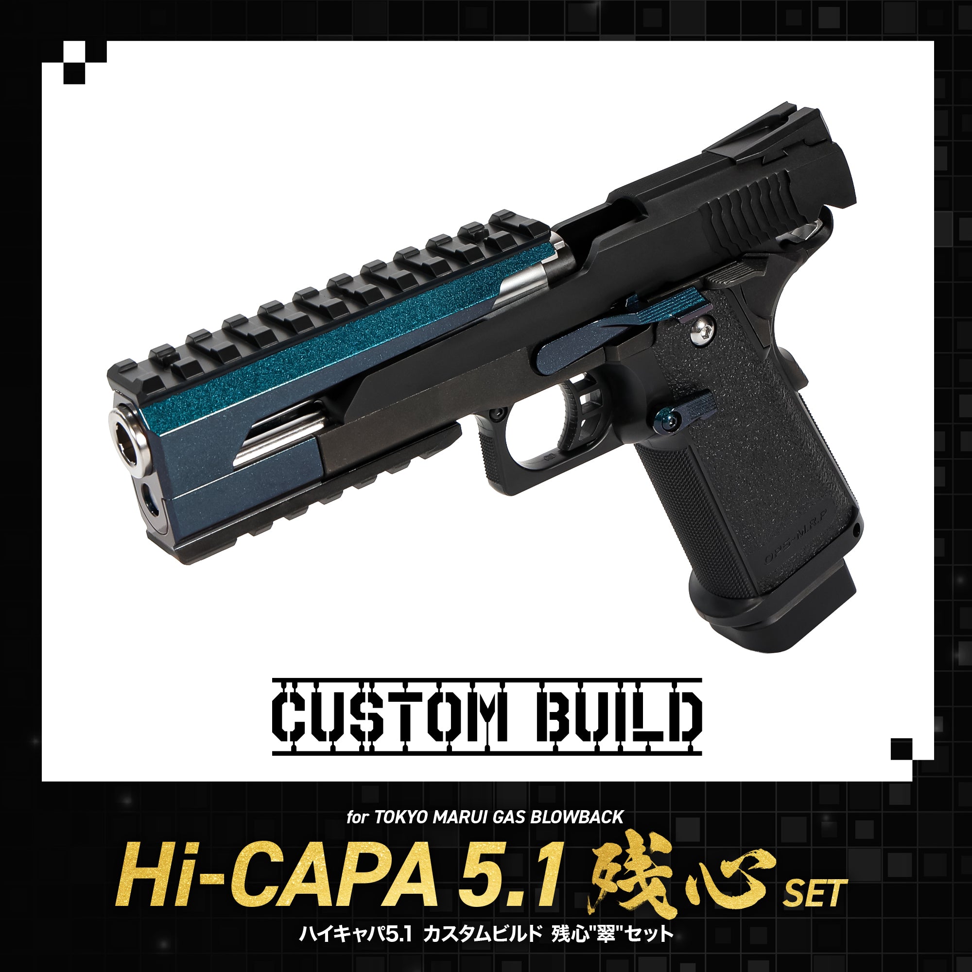 Hi-CAPA 4.3（ハイキャパ4.3）カスタムパーツ｜エアガン・エアーガン