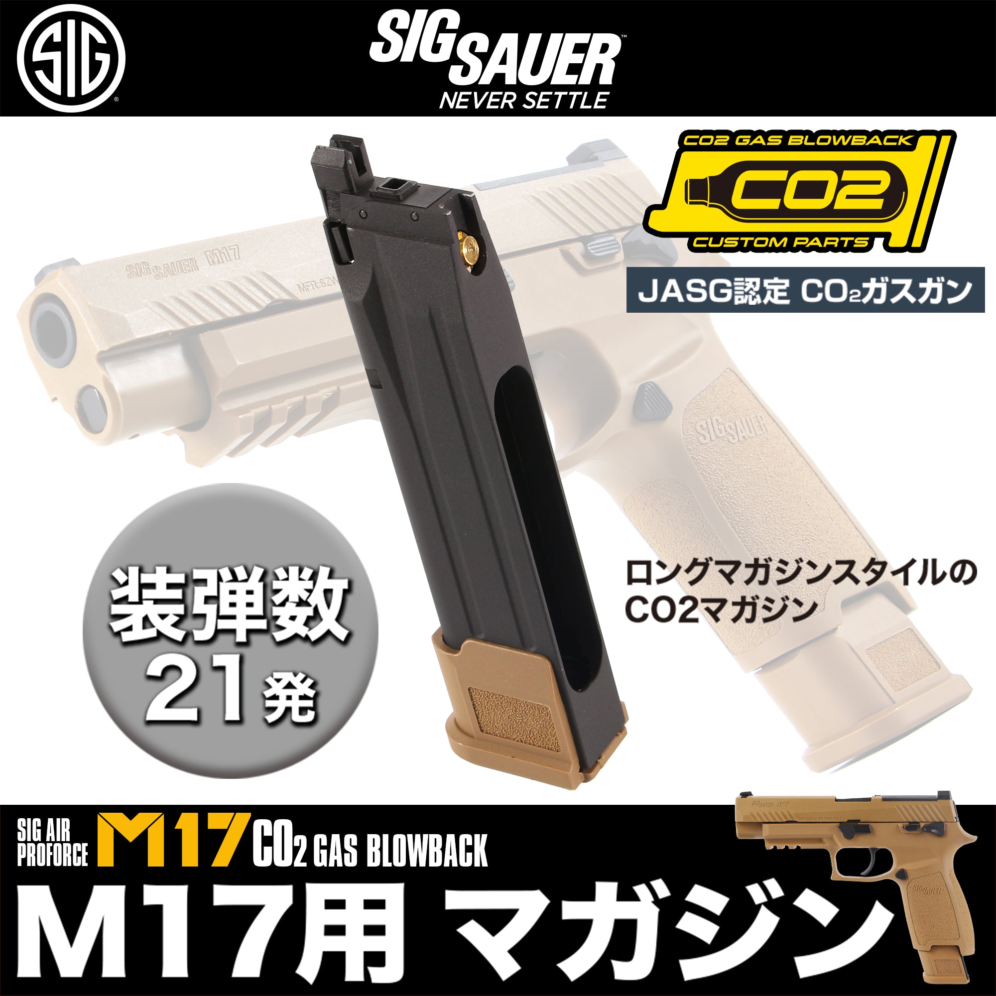 SIG SAUER ProForce M17 CO2 GBB CO2ガスガン用マガジン 【コヨーテ/タン】