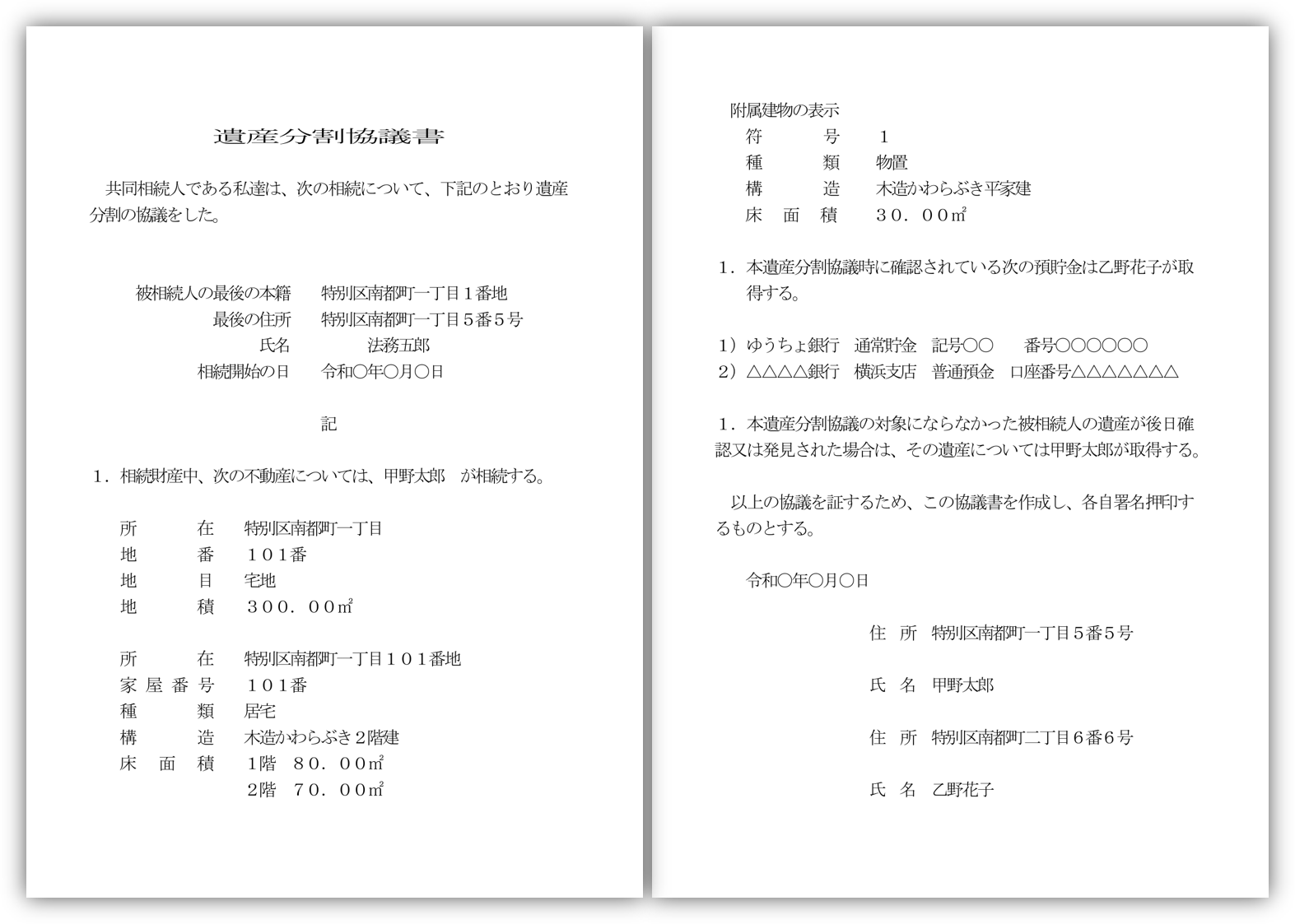 遺産分割協議書-1.png