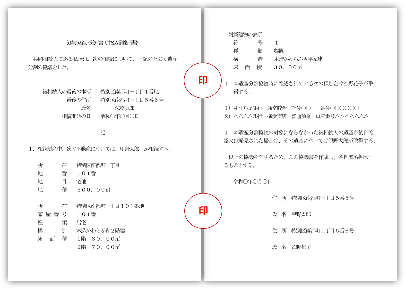 遺産分割協議書_契印.png