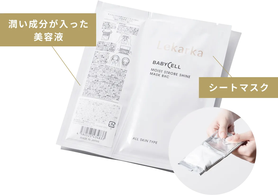 レカルカ MOIST STROBE SHINE MASK BXC（モイストストロボシャイン