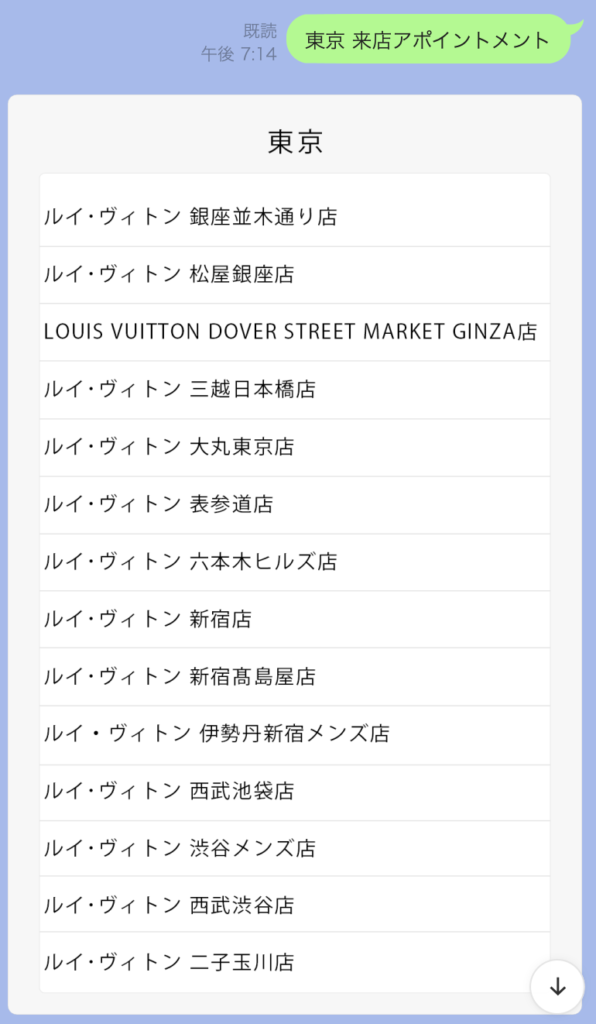 ハイブランド「LOUIS VUITTON」のLINE公式アカウント – 公式LINE