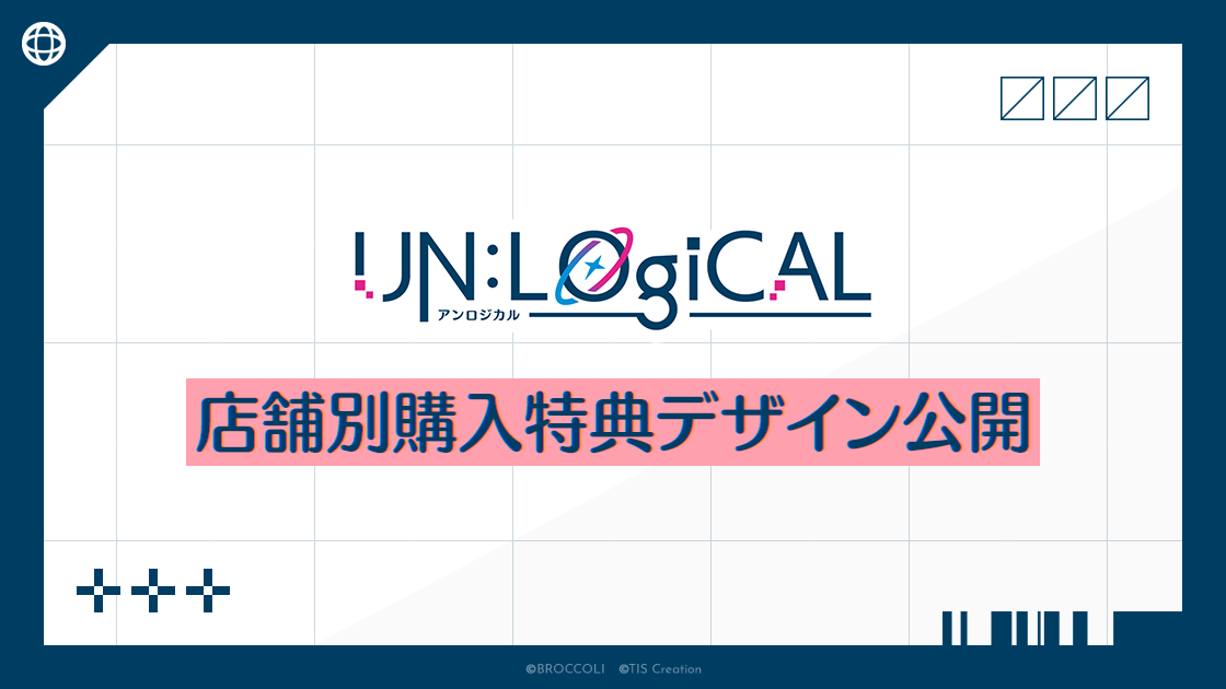 UN:LOGICAL』店舗別購入特典のデザインを公開 ｜ News [最新情報