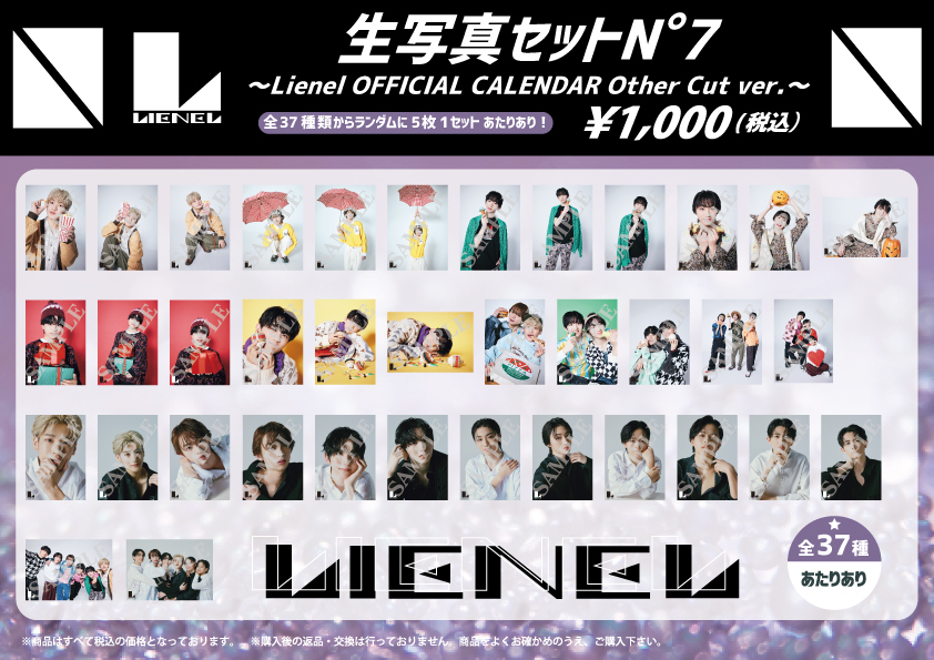 グッズ情報】「Lienel 1st Live Tour 2024 〜My Youth〜」オフィシャル