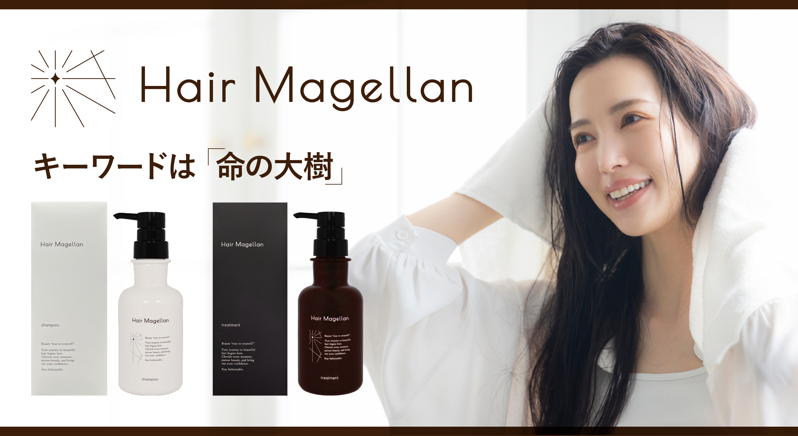 ヘアマゼラン（エンドユーザー用） - リトルプロダクツ