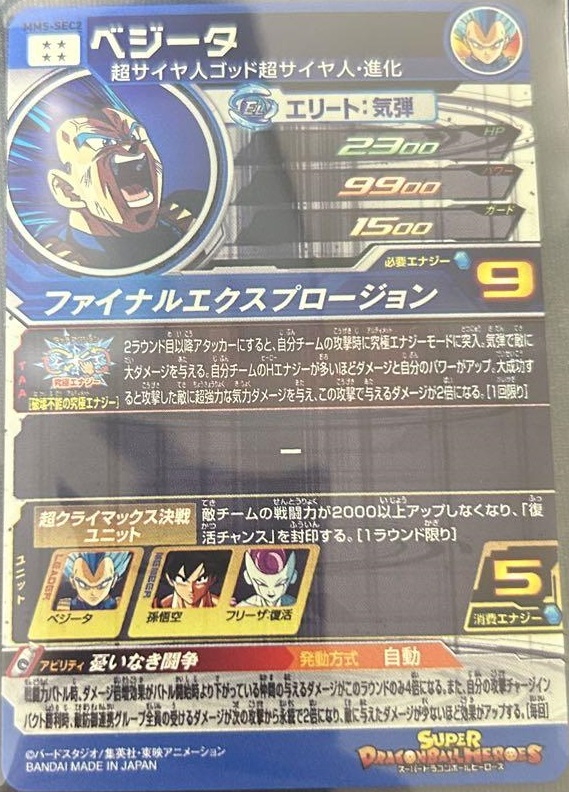 SDBH MM5弾『シークレット(SEC)』【パラレル版のカード画像 公開／全