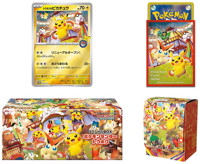 ポケモンセンターフクオカ スペシャルBOX 納品書付き 新品未開封】納品