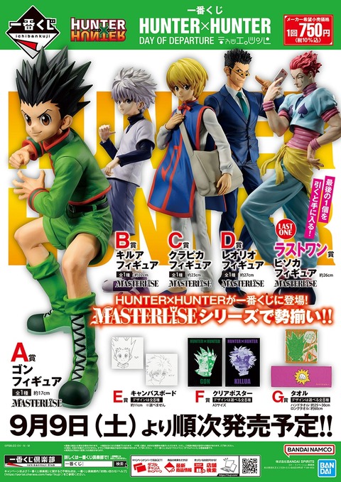 一番くじHUNTER×HUNTER I賞 J賞 全29パック コンプリートセット 一番