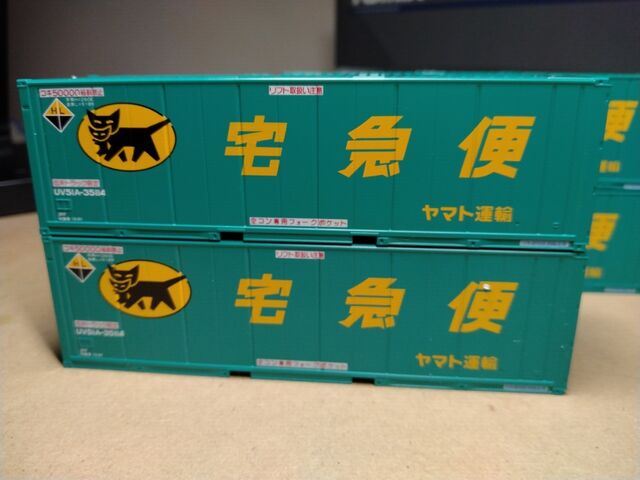 TOMIX HO コキ104 コキ106 ヤマト運輸コンテナ : クローゼットの中の