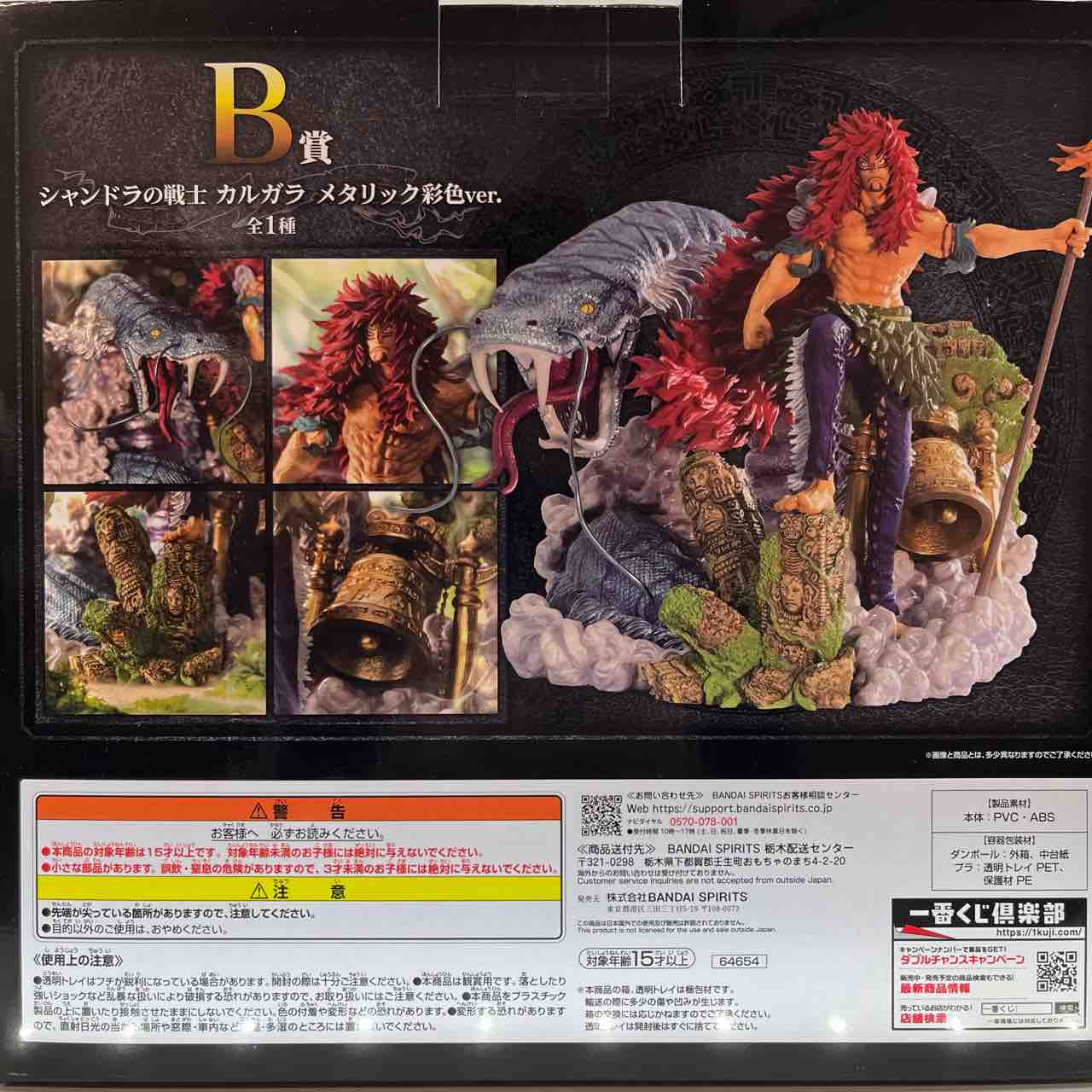 一番くじ ワンピース 造形王 シャンドラの戦士～カルガラ～ B賞