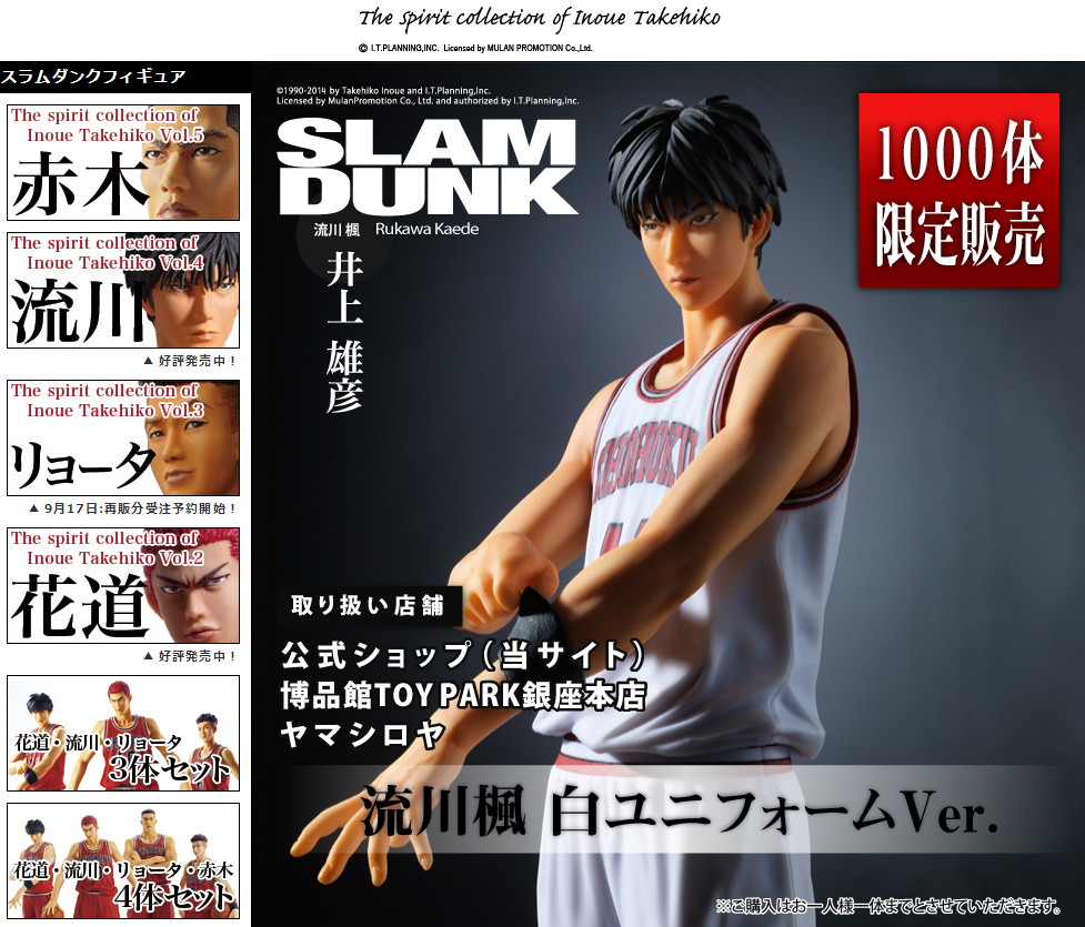 スピリットコレクション オブ 井上雄彦 スラムダンク Vol.3 流川楓
