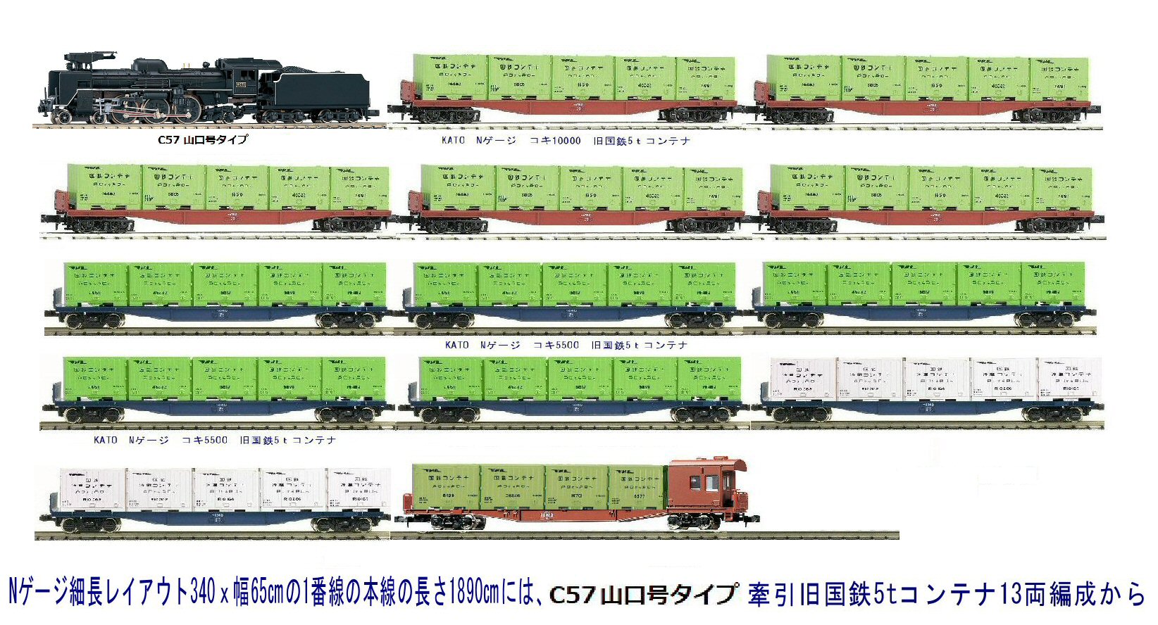 KATO C57蒸気機関車山口号から3 : 鉄道模型おもちゃ倶楽部
