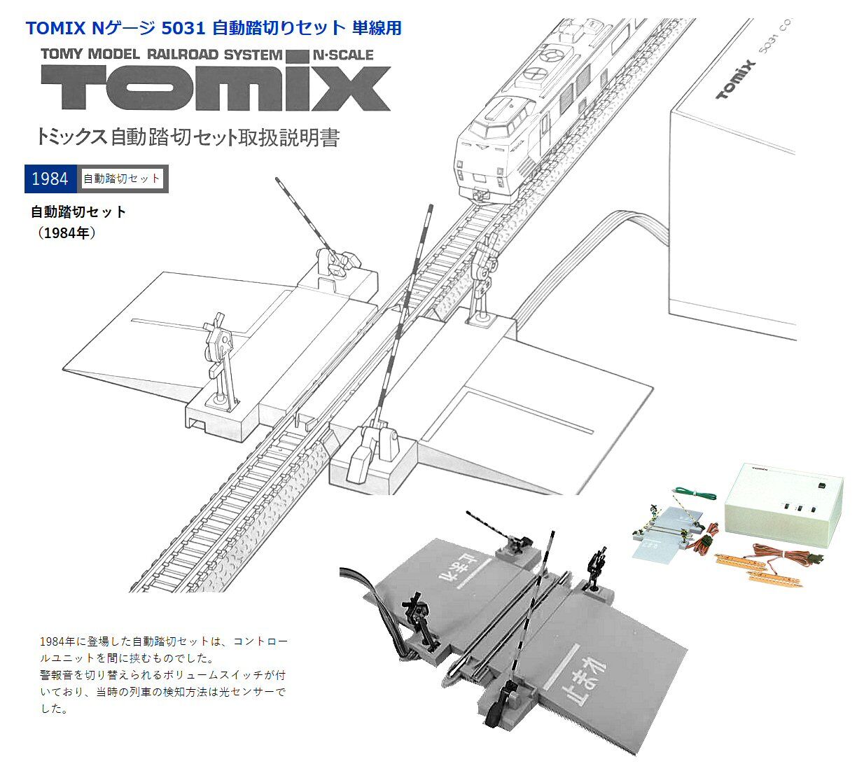 Tomix版踏切とI.MAGIC版踏切の違いとは、2 : 新VRM3☆井戸端会議