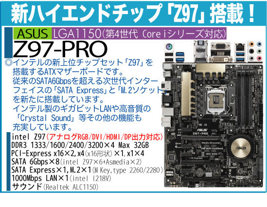 新マザーボード「ASUS Z97-PRO」入荷！ : パワーデポ探検隊-弘前店