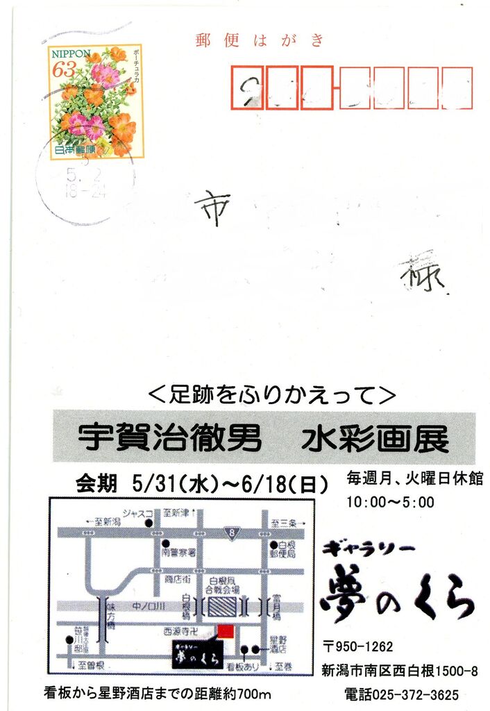 宇賀治徹男 水彩画展」に行ってきました。 : REIWA水彩画を楽しむ