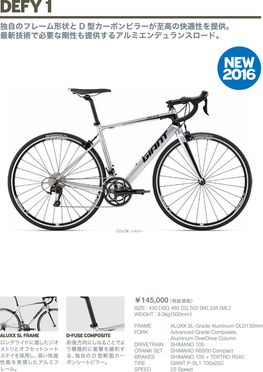 GIANT 2016年モデル正式発表！ DEFY 2016年モデル : SBC 新着情報