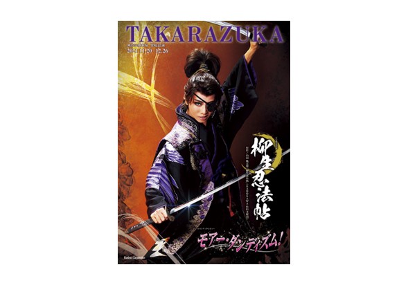 宝塚歌劇 星組全国ツアー 相模女子大学グリーンホール公演 『モンテ