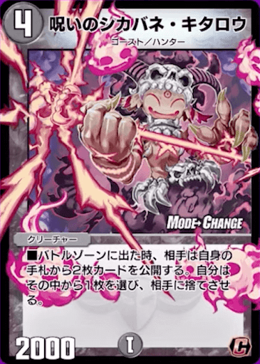 デュエプレ】「呪いのシカバネ・キタロウ」の評価と採用デッキ - 神