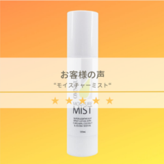 モイスチャーミスト 120ml | フェイスケア | 「オムニキュア」発酵