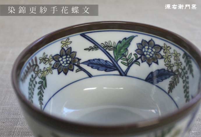源右衛門】染錦更紗手花蝶文 飯碗 - -目黒通りのインテリアショップ