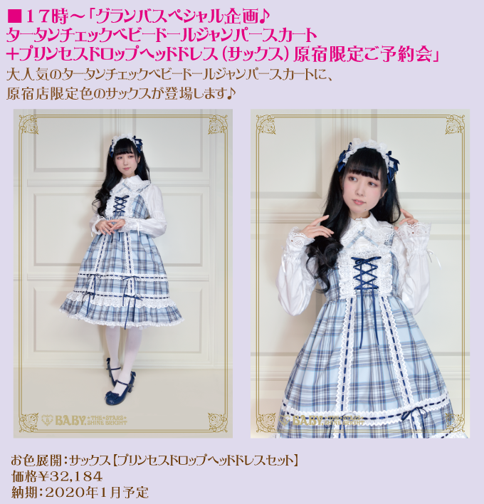 Original Tartan Check Babydoll JSK and Princess Drop Headdress by