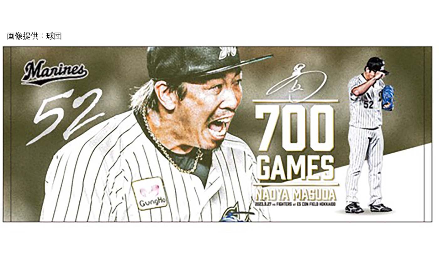 千葉ロッテマリーンズ】益田直也がNPB史上最速での通算700試合登板達成