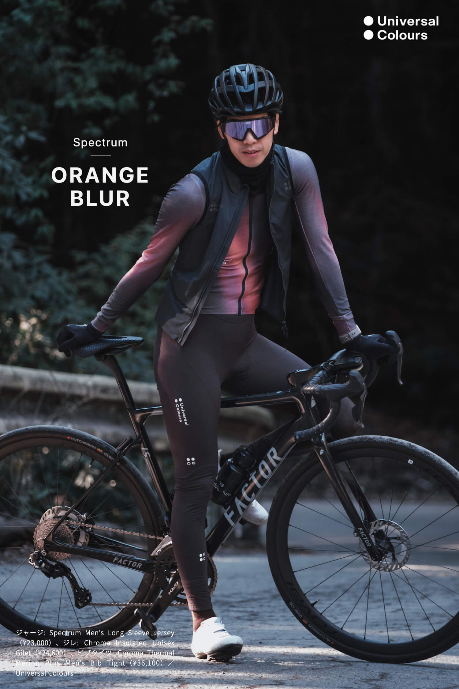 Universal Colours：深い色彩と、色褪せない普遍性の秋冬ウェア