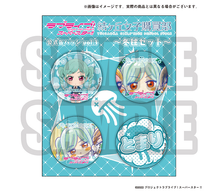 鬼塚冬毬 19枚 Liella! ラブライブ 缶バッジ ラブライブ！ Liella