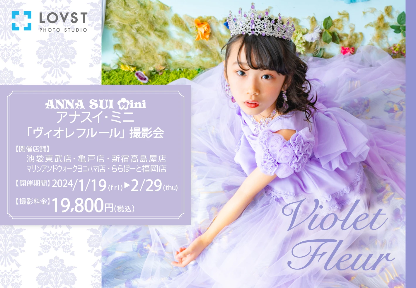 ANNA SUI mini＞アナ スイ・ミニ オリジナルドレス Violet Fleur