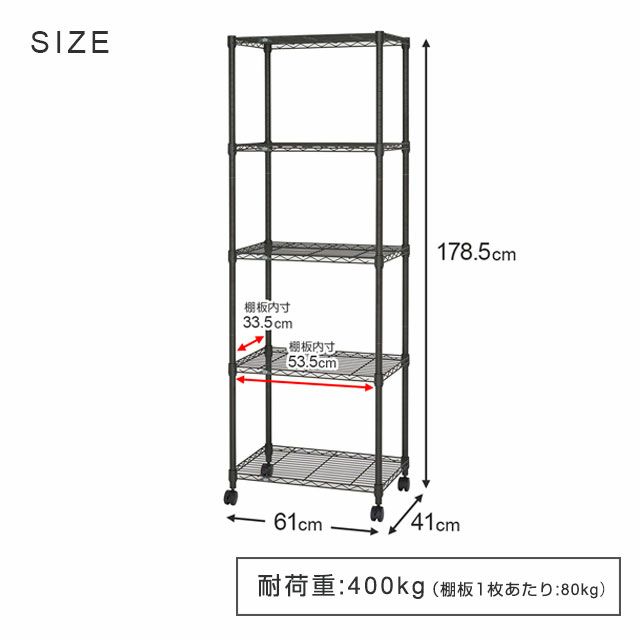 スチールラック 幅60cm 5段 ルミナスノワール 幅61×奥行41×高さ178.5cm