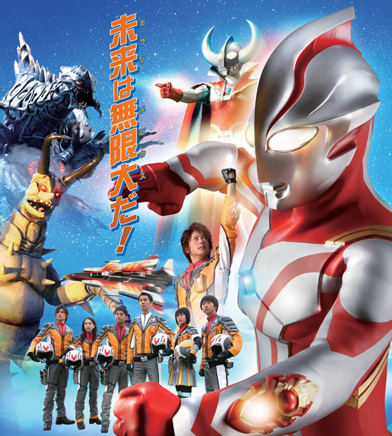 ウルトラマンメビウス – 円谷ステーション – ウルトラマン、円谷プロ