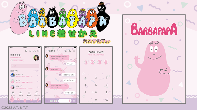 バーバパパ』の新作LINE着せかえが登場！｜ニュース｜株式会社エム