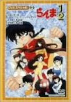 Amazon.co.jp: らんま1/2 OVAシリーズ Vol.2 [DVD] : 山口勝平, 林原