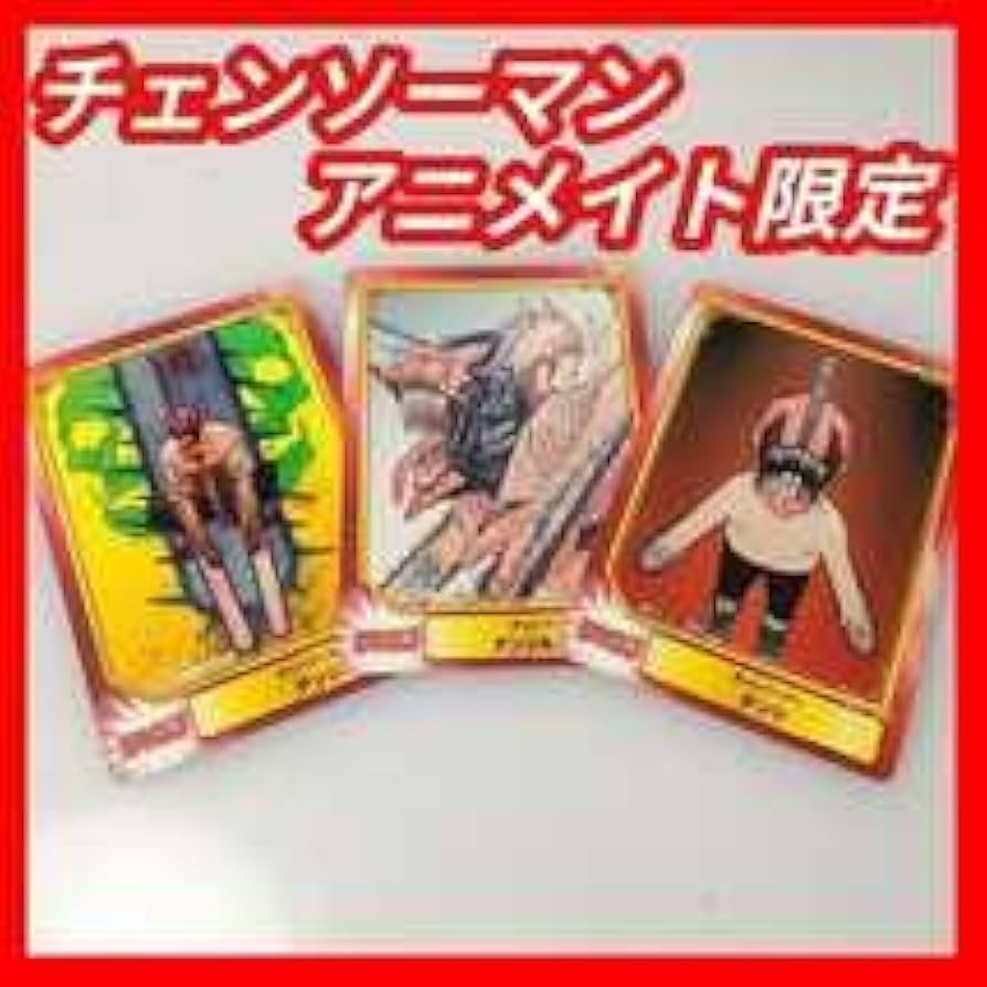 Amazon.co.jp: CHAINSAWMANチェンソーマン カード アニメイト 初版