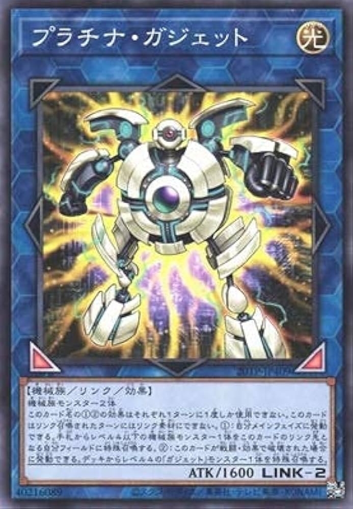 Amazon.co.jp: 遊戯王 20TP-JP409 プラチナ・ガジェット : ホビー
