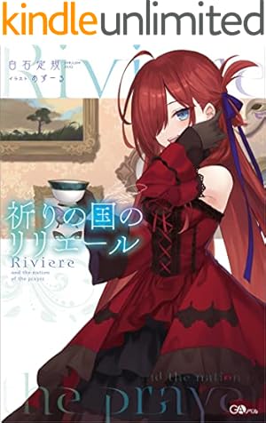 Amazon.co.jp: 祈りの国のリリエール ～魔女の旅々 外伝～（コミック