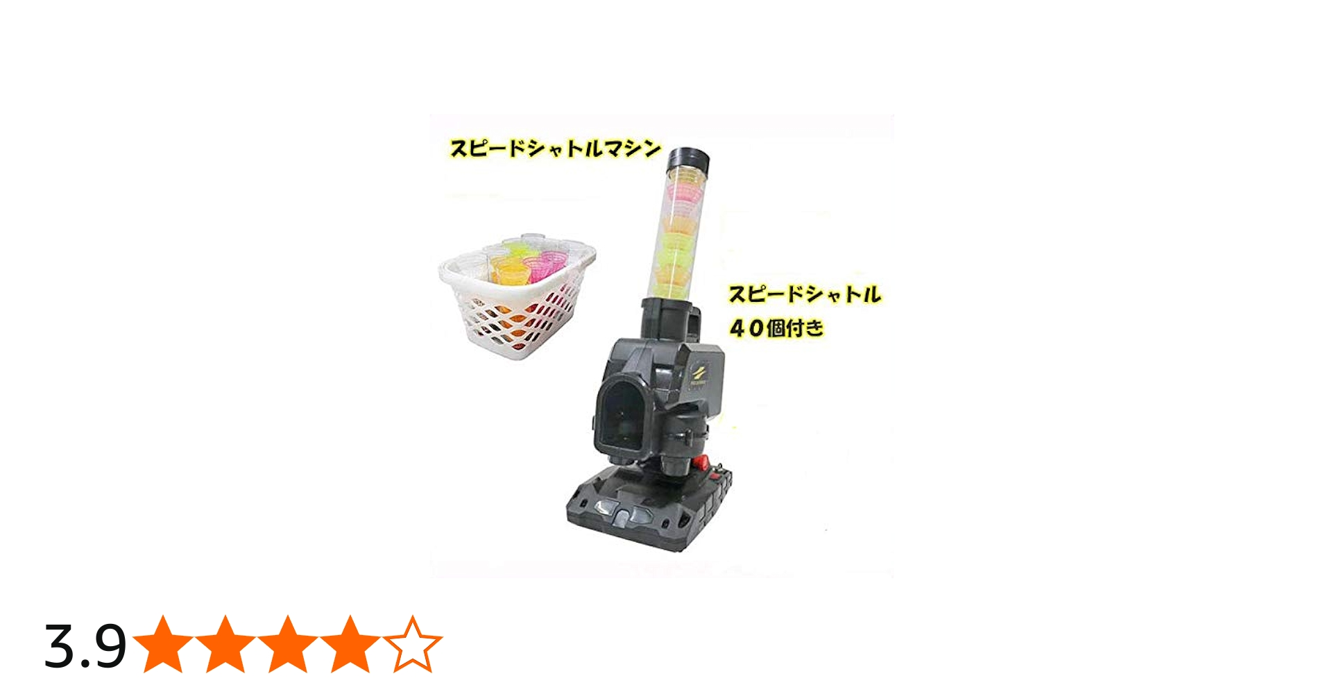 Amazon | 野球 バッティング練習 スピードシャトルマシン 限定セット