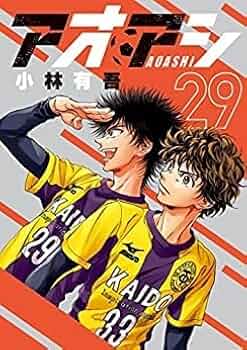 アオアシ コミック 1-29巻セット |本 | 通販 | Amazon