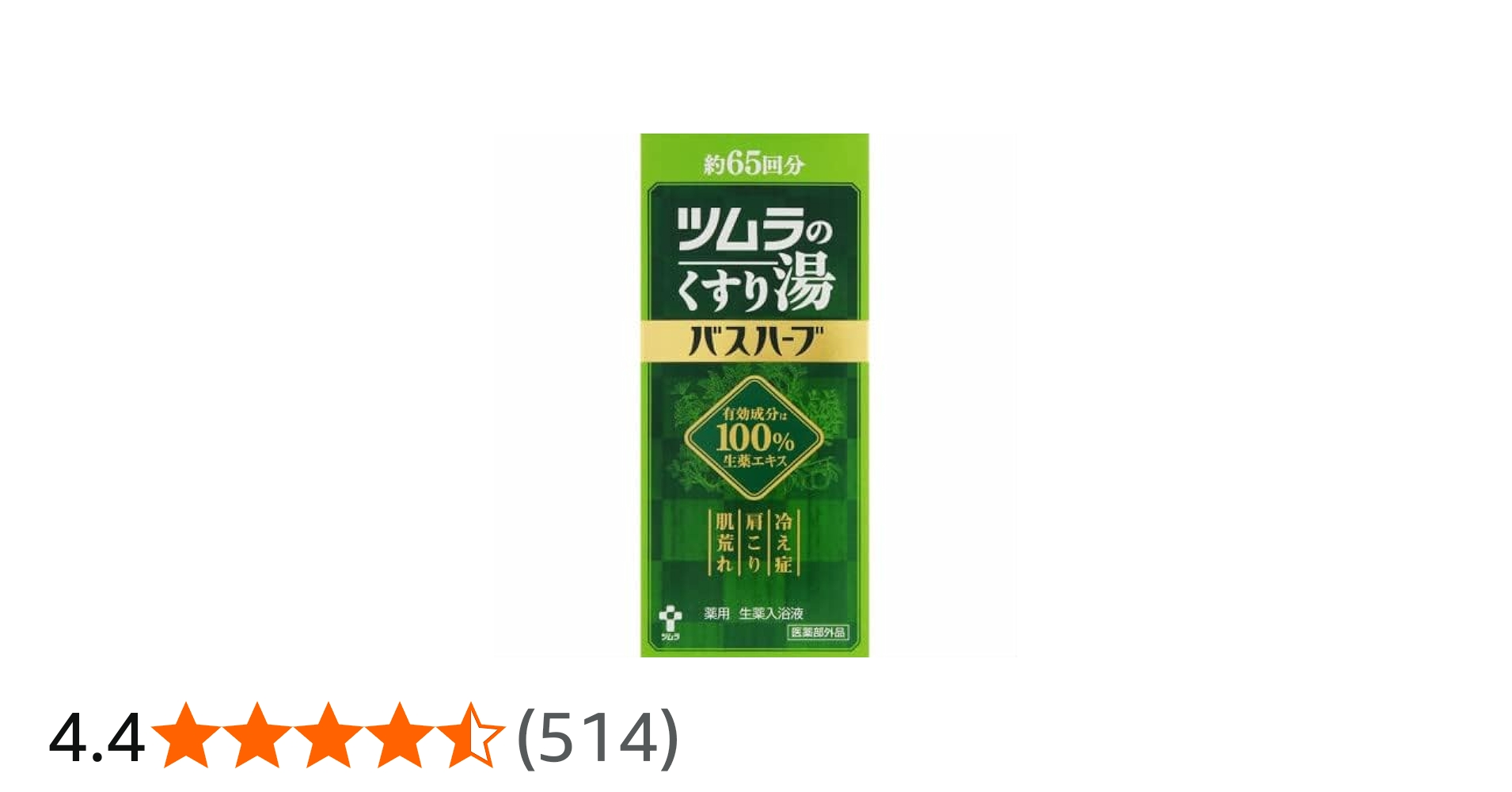 Amazon | ＜お得な2本パック＞ツムラのくすり湯バスハーブ 650ml入り