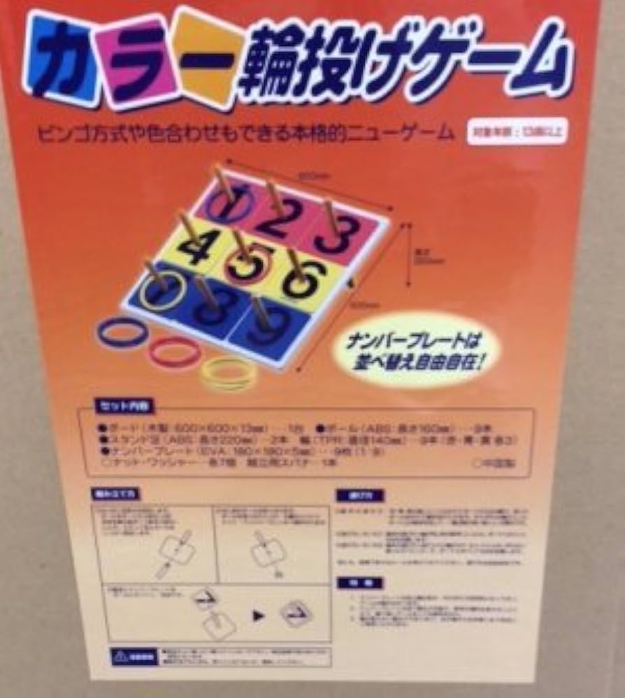 Amazon.co.jp: NICHIYO(ニチヨー) カラー輪投げセット CWG : おもちゃ