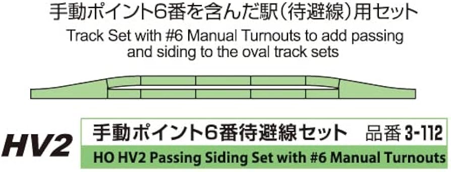 Amazon | KATO HOゲージユニトラック HV2 手動ポイント6番 待避線