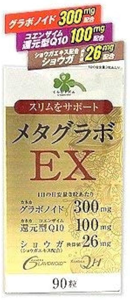 Amazon | メタグラボ EX 90粒 ダイエットサプリ（スリムをサポート